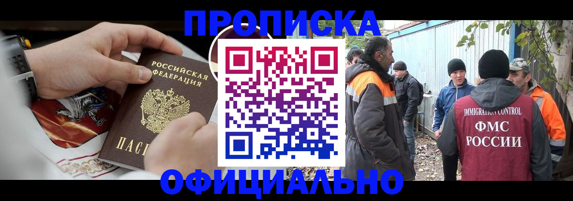 временная прописка в Алатыре
