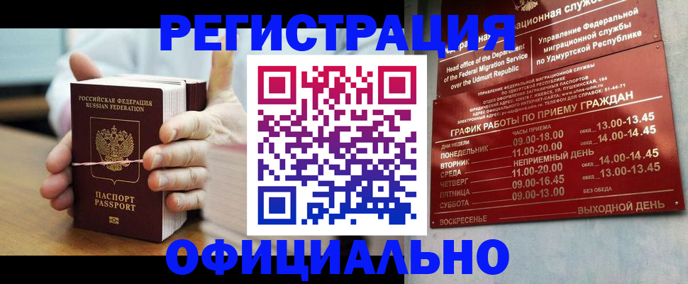 прописка законно в Алатыре