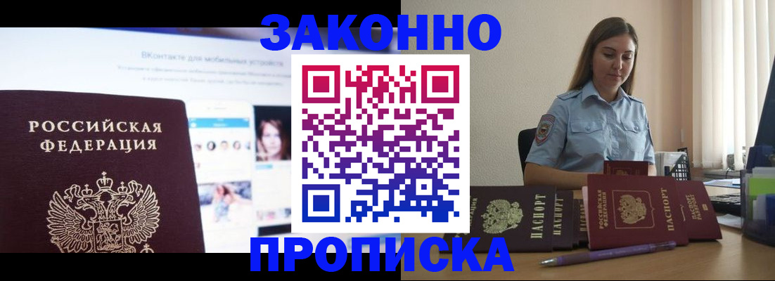 купить прописку в Алатыре